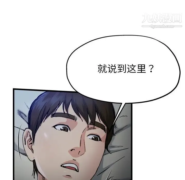 单身爸爸想恋爱 第11话 第41页