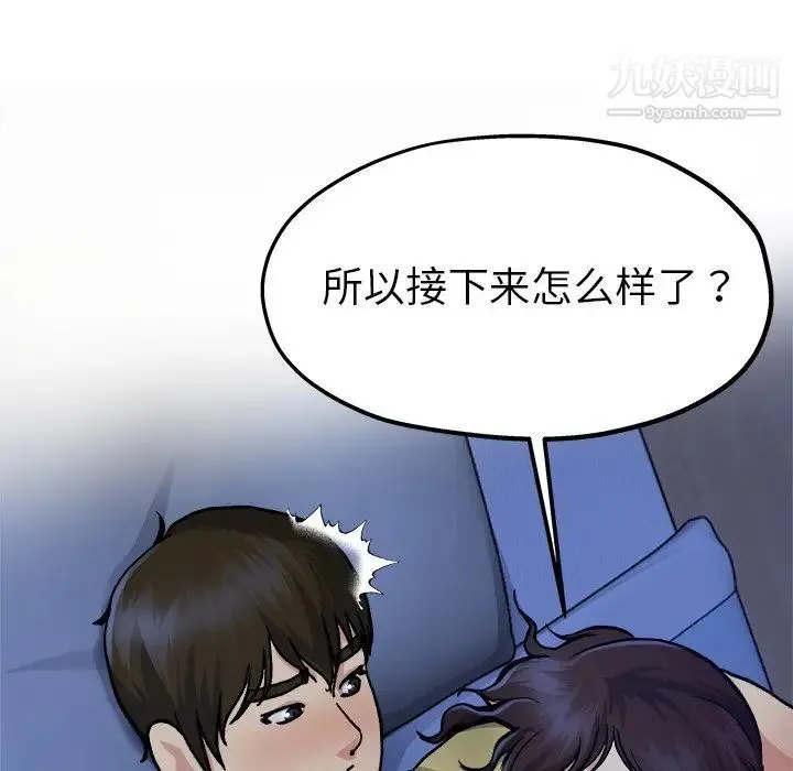 单身爸爸想恋爱 第11话 第60页