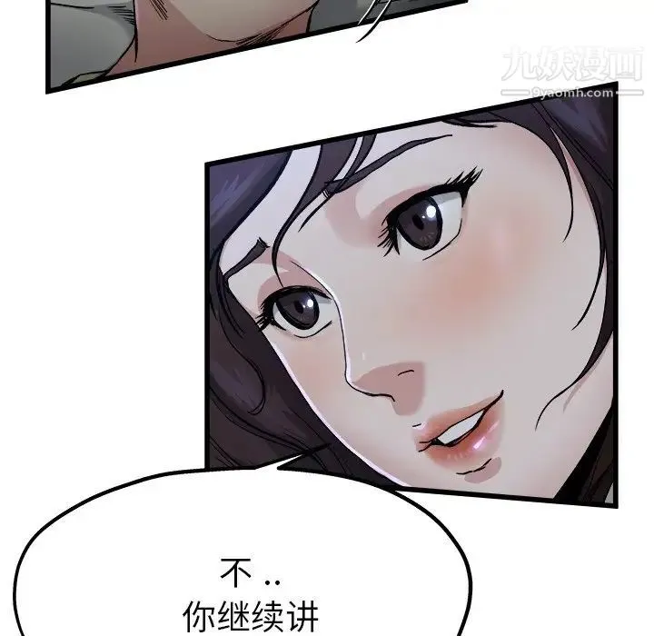 单身爸爸想恋爱 第11话 第42页