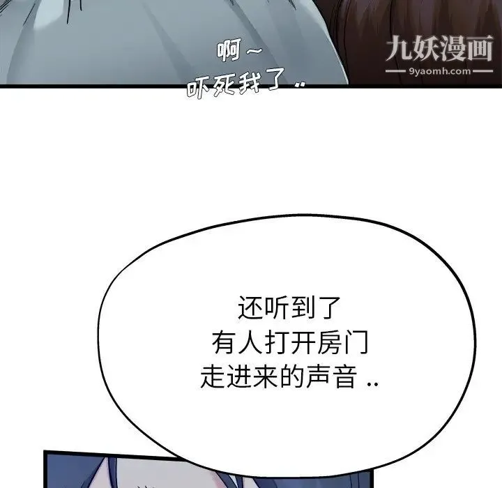 单身爸爸想恋爱 第11话 第70页