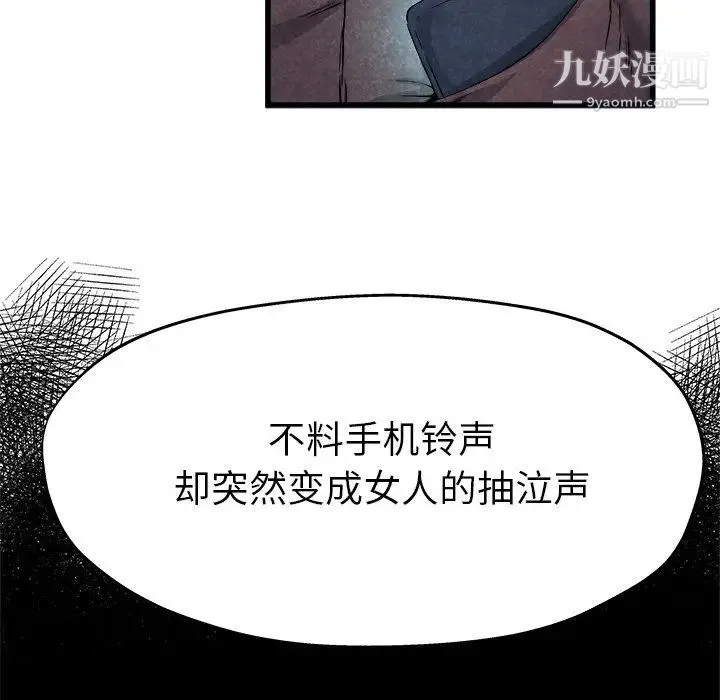 单身爸爸想恋爱 第11话 第36页