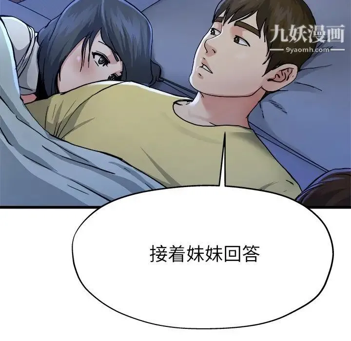 单身爸爸想恋爱 第11话 第19页