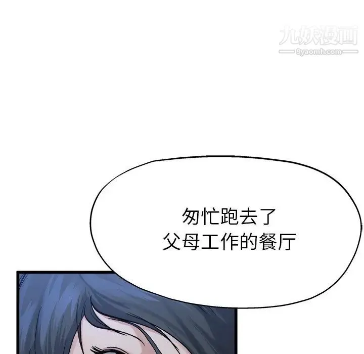单身爸爸想恋爱 第11话 第97页