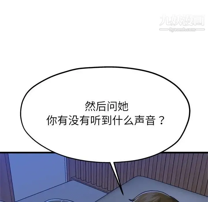 单身爸爸想恋爱 第11话 第18页