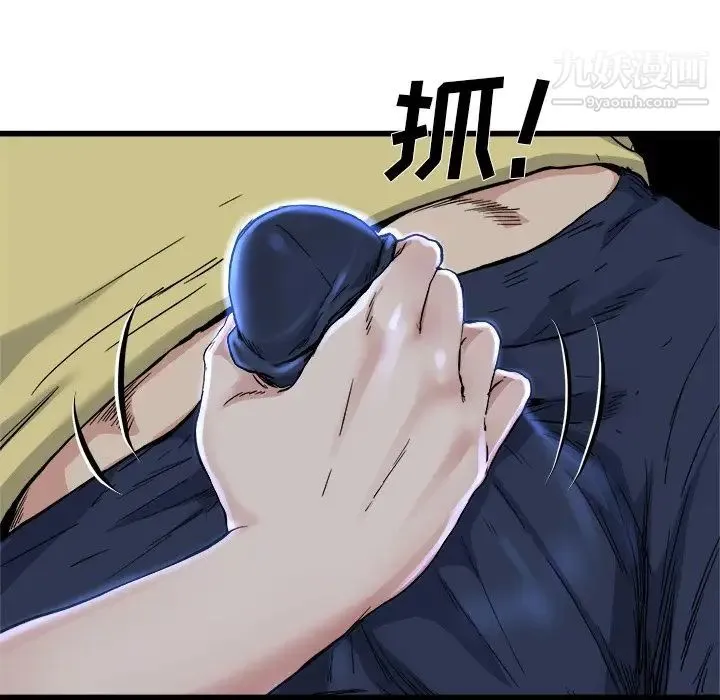 单身爸爸想恋爱 第11话 第104页