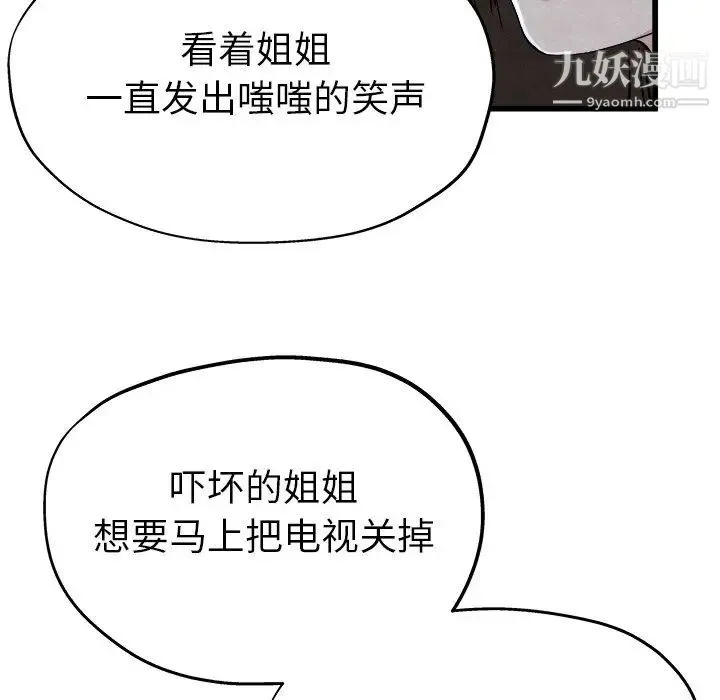 单身爸爸想恋爱 第11话 第33页