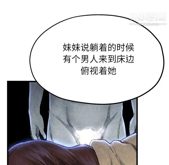 单身爸爸想恋爱 第11话 第81页
