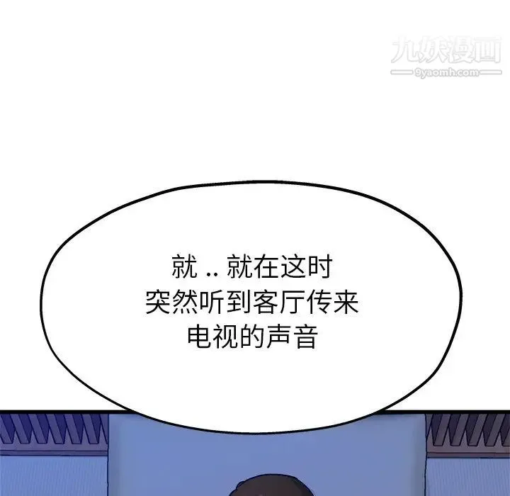 单身爸爸想恋爱 第11话 第26页