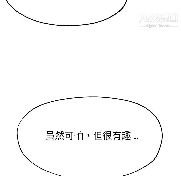 单身爸爸想恋爱 第11话 第43页