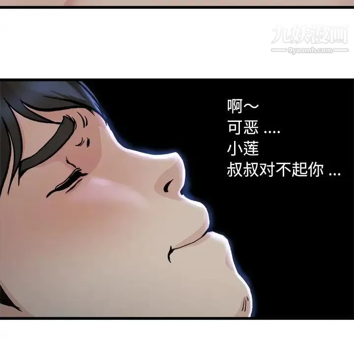单身爸爸想恋爱 第11话 第58页