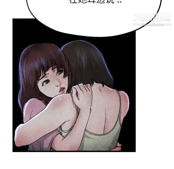 单身爸爸想恋爱 第11话 第79页
