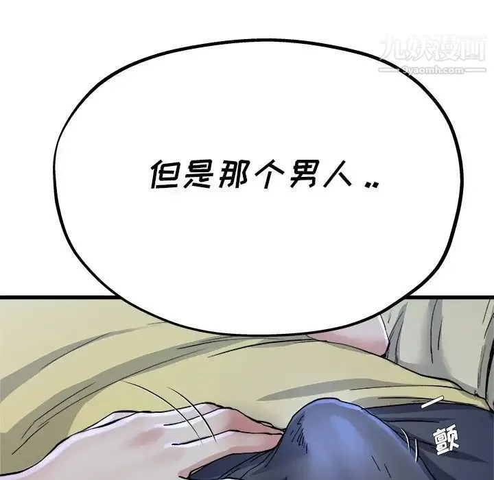 单身爸爸想恋爱 第11话 第83页