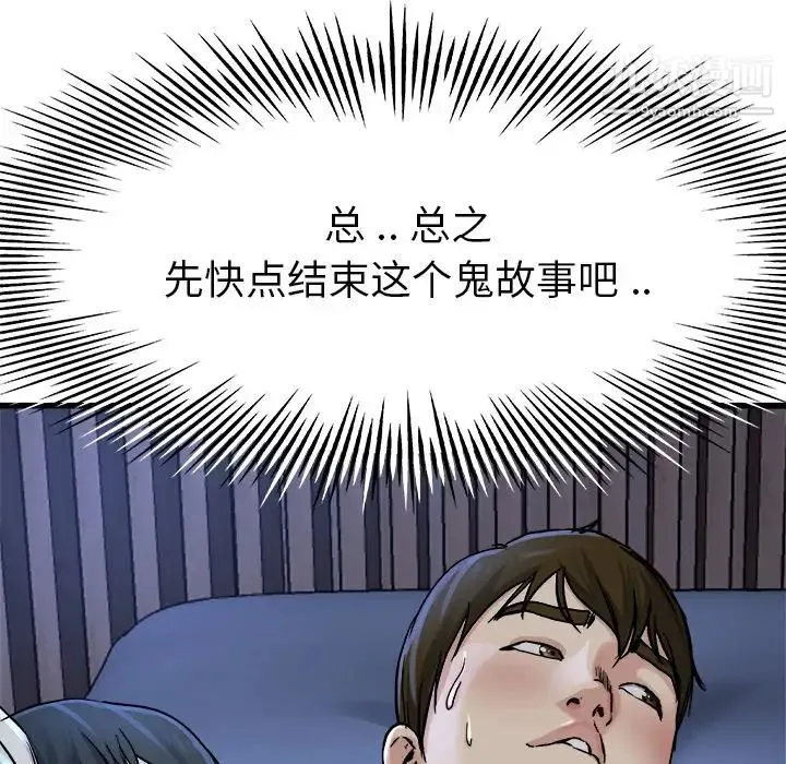 单身爸爸想恋爱 第11话 第95页