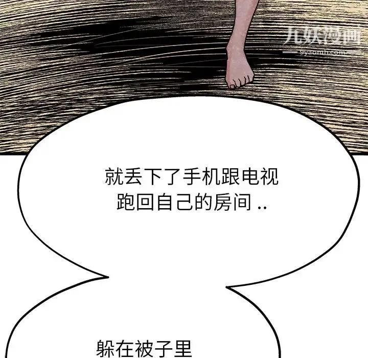 单身爸爸想恋爱 第11话 第65页