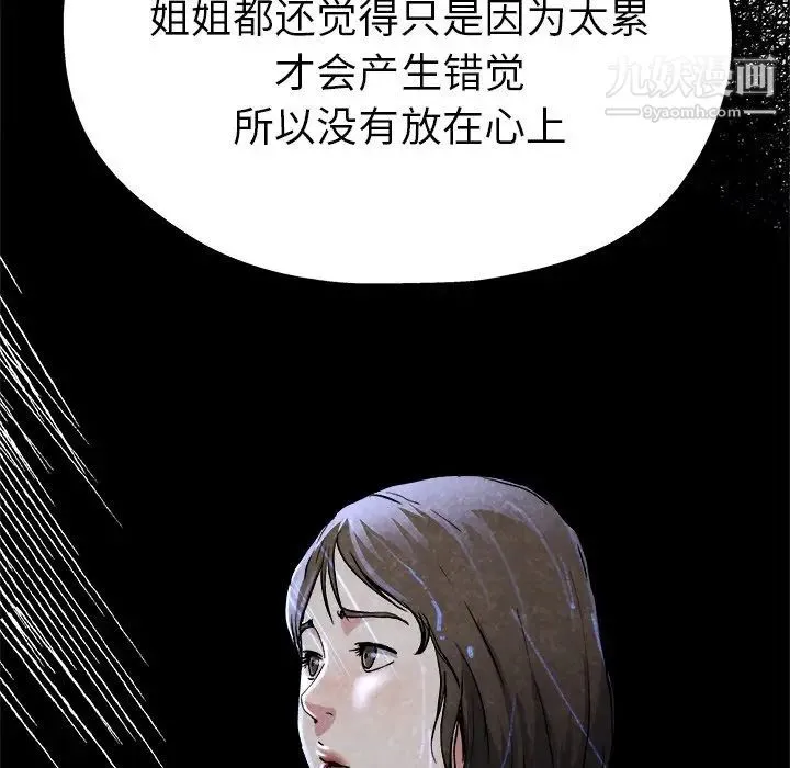单身爸爸想恋爱 第11话 第8页