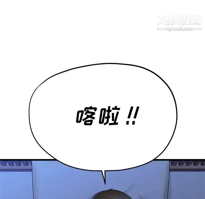 单身爸爸想恋爱 第11话 第67页