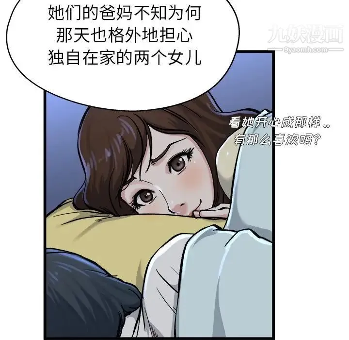 单身爸爸想恋爱 第11话 第99页