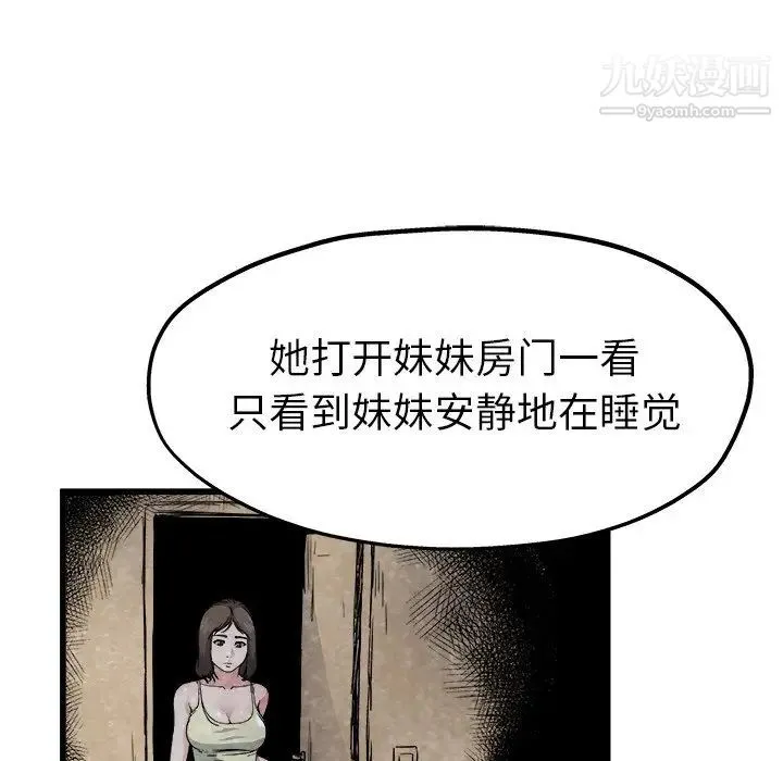 单身爸爸想恋爱 第11话 第14页