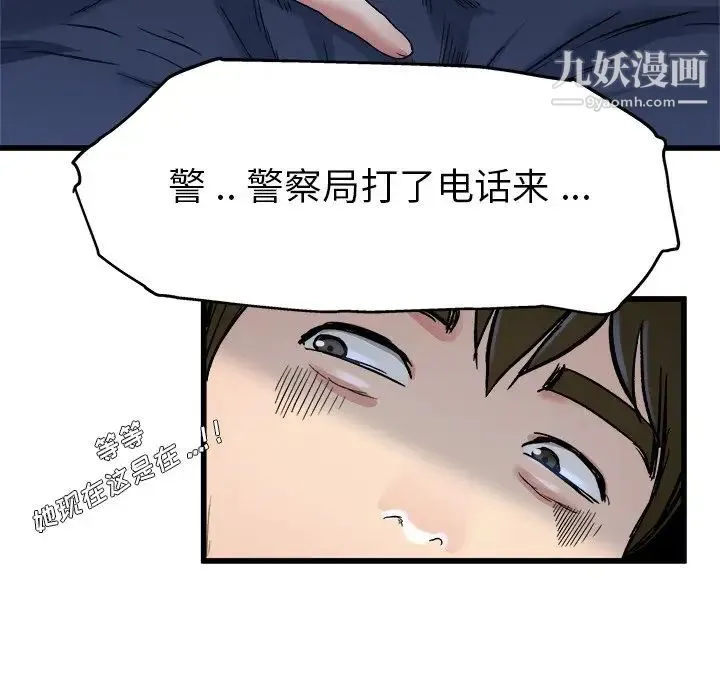 单身爸爸想恋爱 第11话 第103页