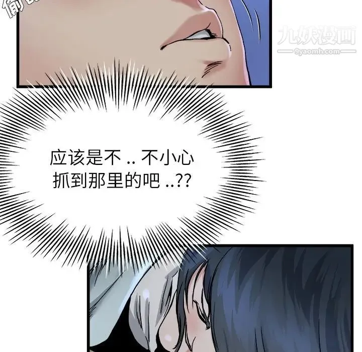单身爸爸想恋爱 第11话 第91页