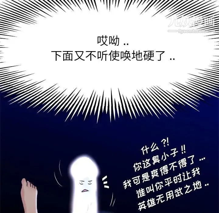 单身爸爸想恋爱 第11话 第93页