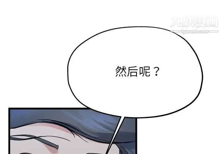 单身爸爸想恋爱 第11话 第3页