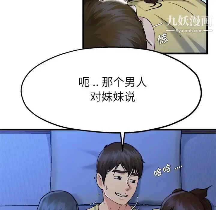 单身爸爸想恋爱 第11话 第88页