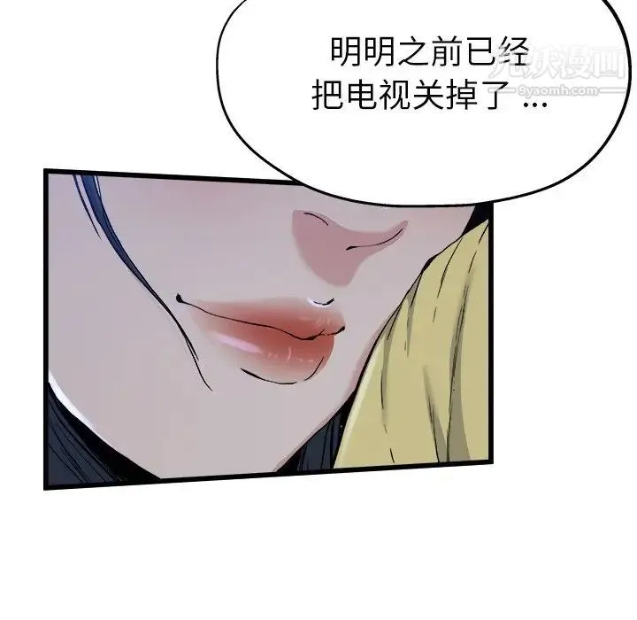 单身爸爸想恋爱 第11话 第28页