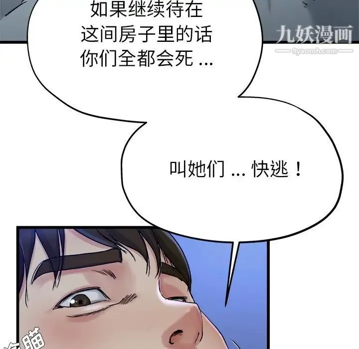 单身爸爸想恋爱 第11话 第90页