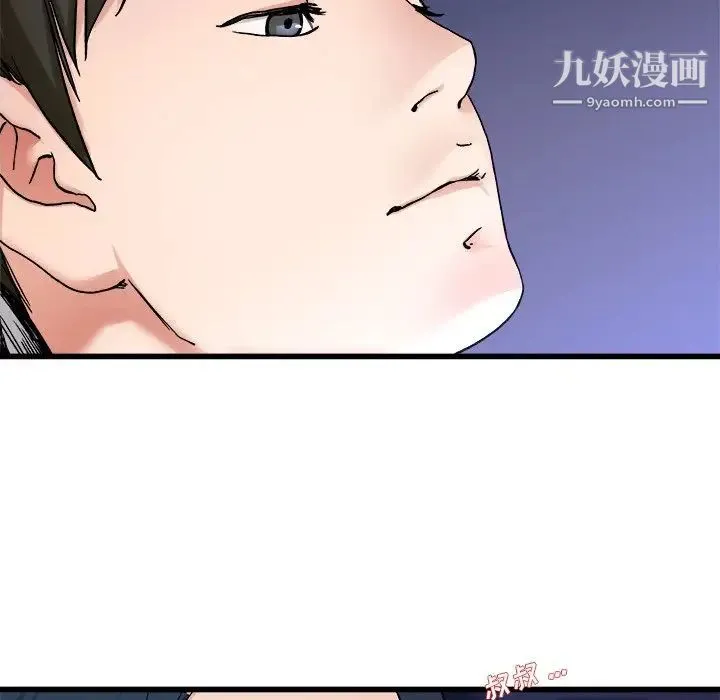 单身爸爸想恋爱 第29话 第87页