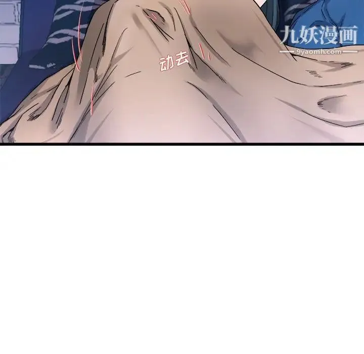 单身爸爸想恋爱 第29话 第91页