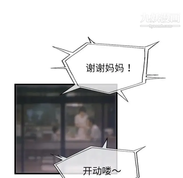 单身爸爸想恋爱 第29话 第60页