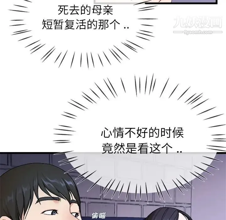单身爸爸想恋爱 第29话 第62页
