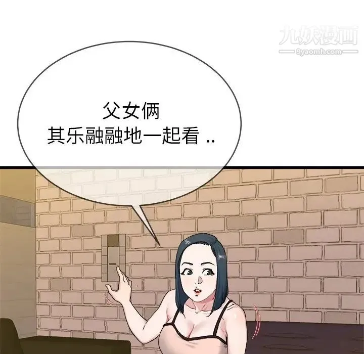 单身爸爸想恋爱 第29话 第43页