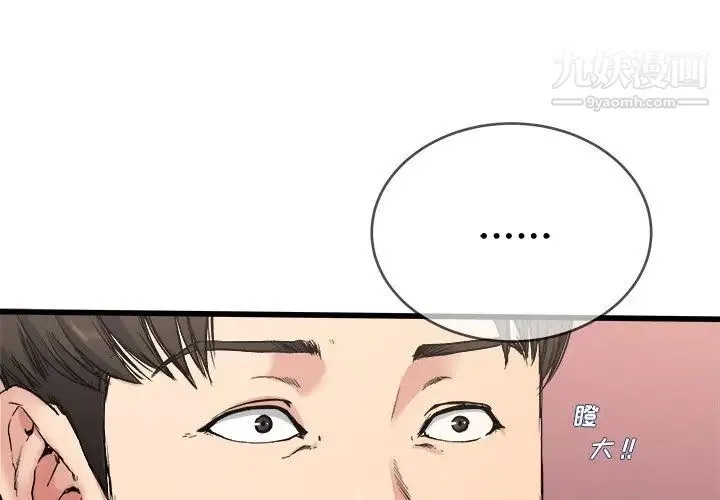单身爸爸想恋爱 第29话 第3页
