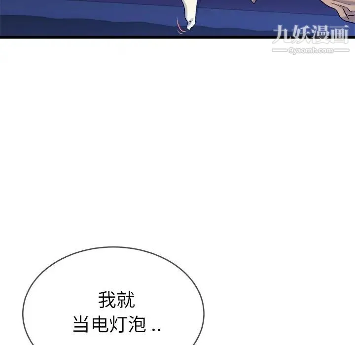 单身爸爸想恋爱 第29话 第46页