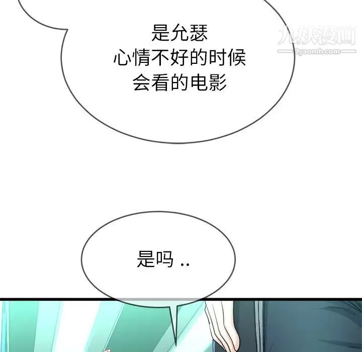单身爸爸想恋爱 第29话 第14页