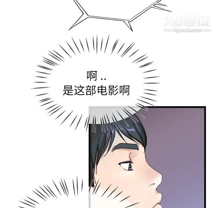 单身爸爸想恋爱 第29话 第61页