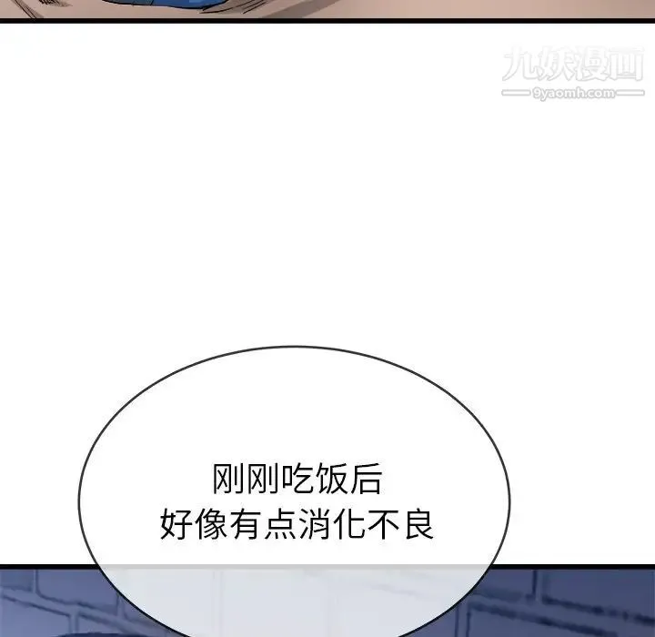 单身爸爸想恋爱 第29话 第99页
