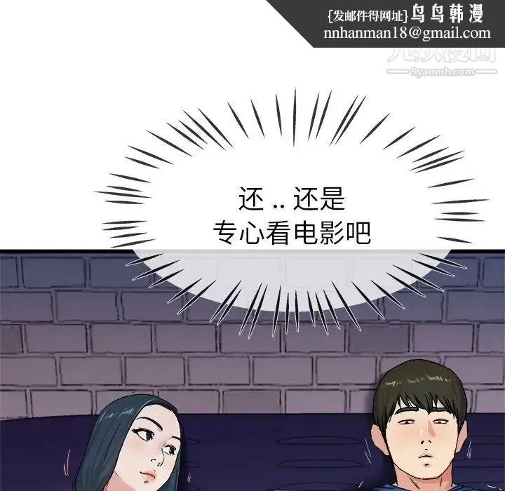 单身爸爸想恋爱 第29话 第57页