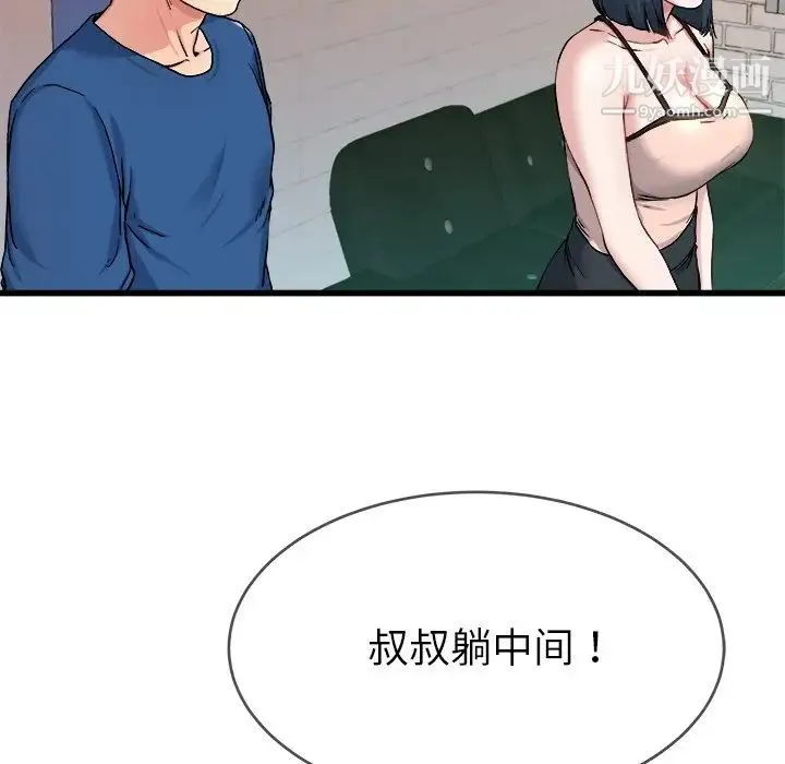 单身爸爸想恋爱 第29话 第34页