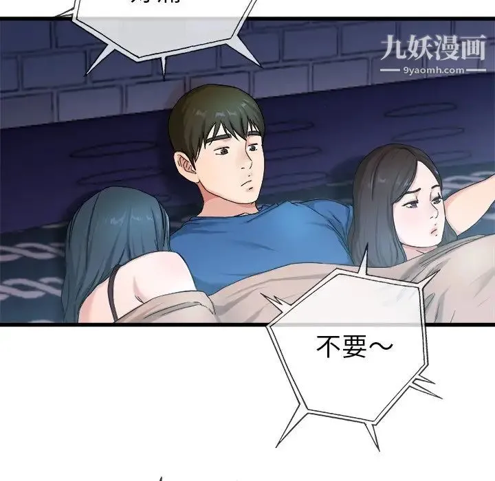 单身爸爸想恋爱 第29话 第82页