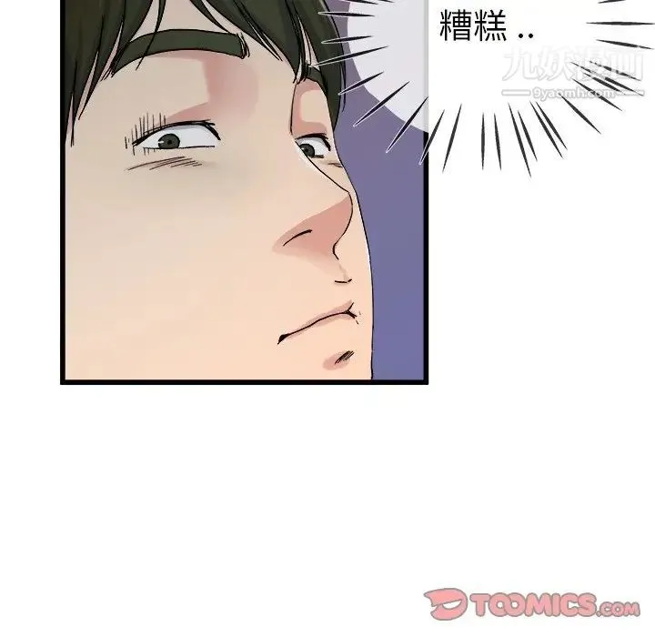 单身爸爸想恋爱 第29话 第56页