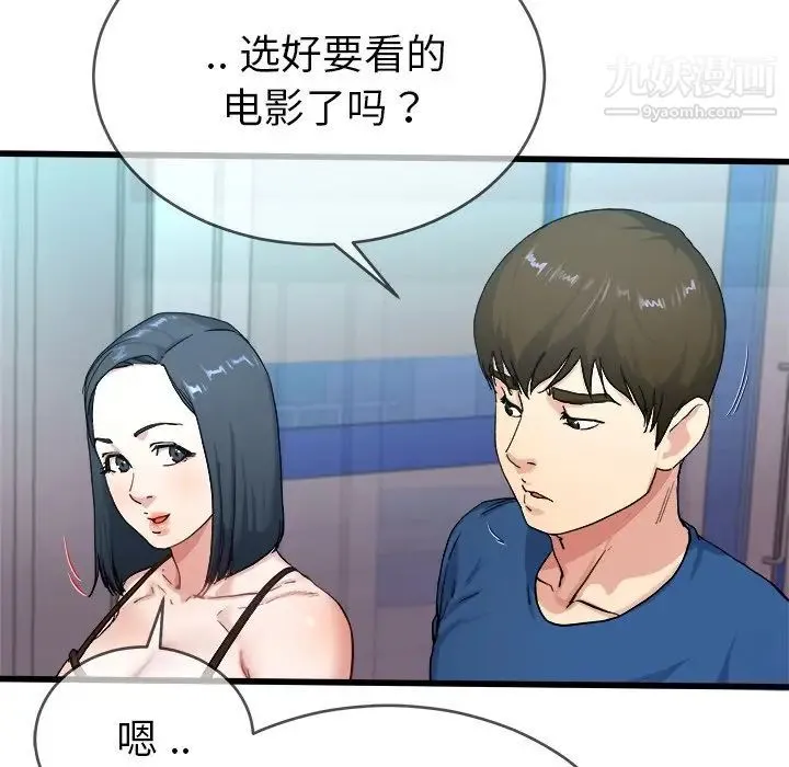 单身爸爸想恋爱 第29话 第13页