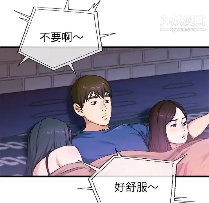 单身爸爸想恋爱 第29话 第83页
