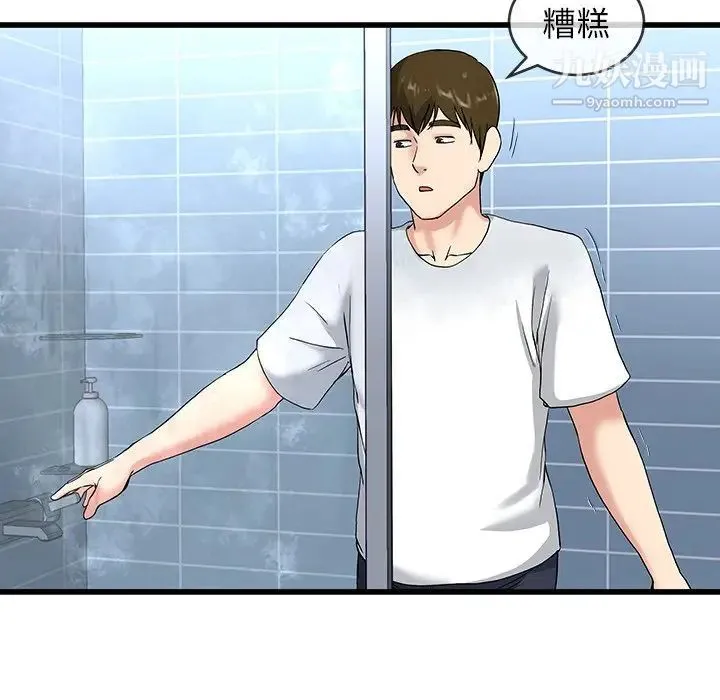 单身爸爸想恋爱 第35话 第33页