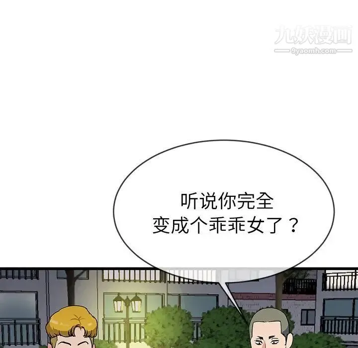 单身爸爸想恋爱 第35话 第78页