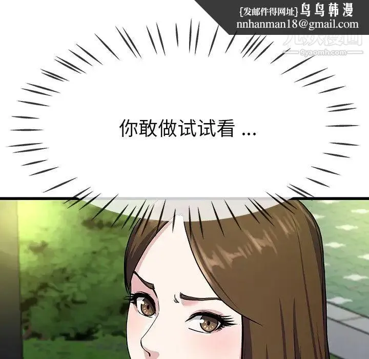 单身爸爸想恋爱 第35话 第60页