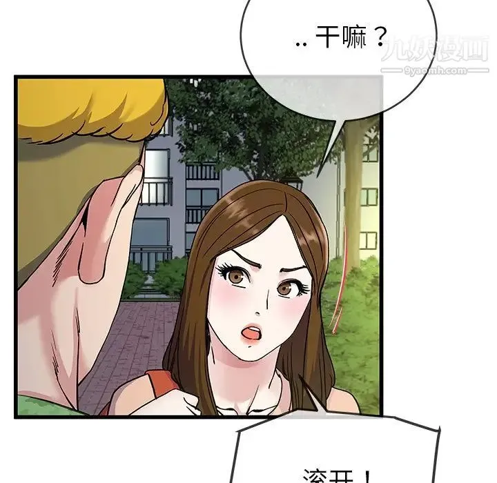 单身爸爸想恋爱 第35话 第102页