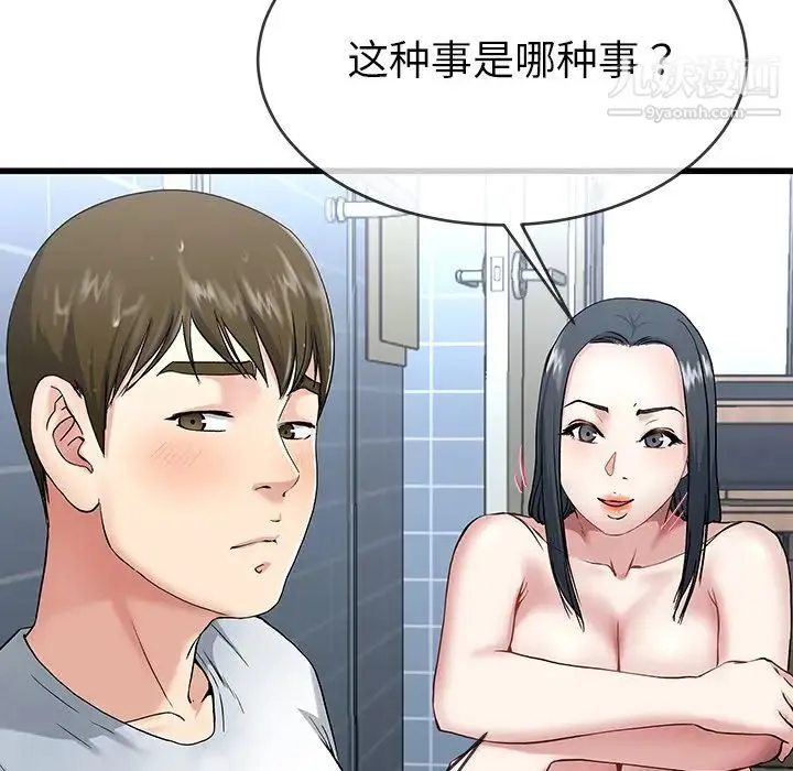 单身爸爸想恋爱 第35话 第12页